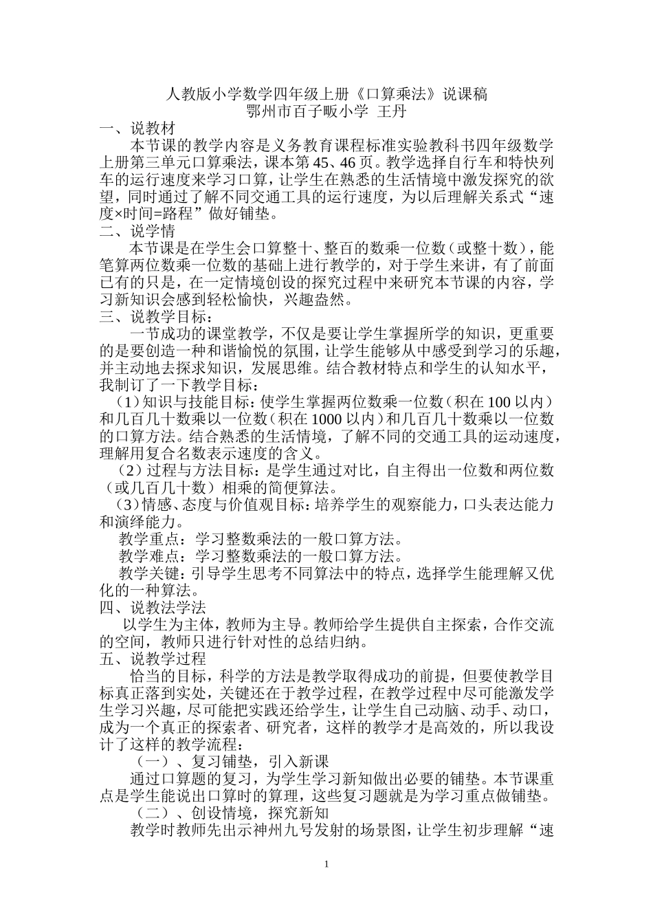 口算乘法》说课稿_第1页