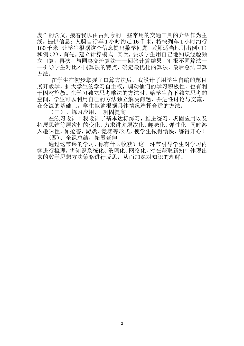 口算乘法》说课稿_第2页