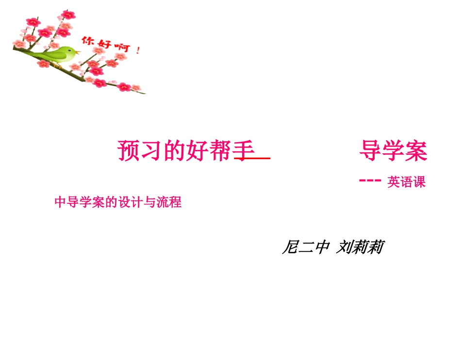 预习的好帮手导学_第1页