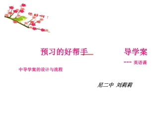 预习的好帮手导学