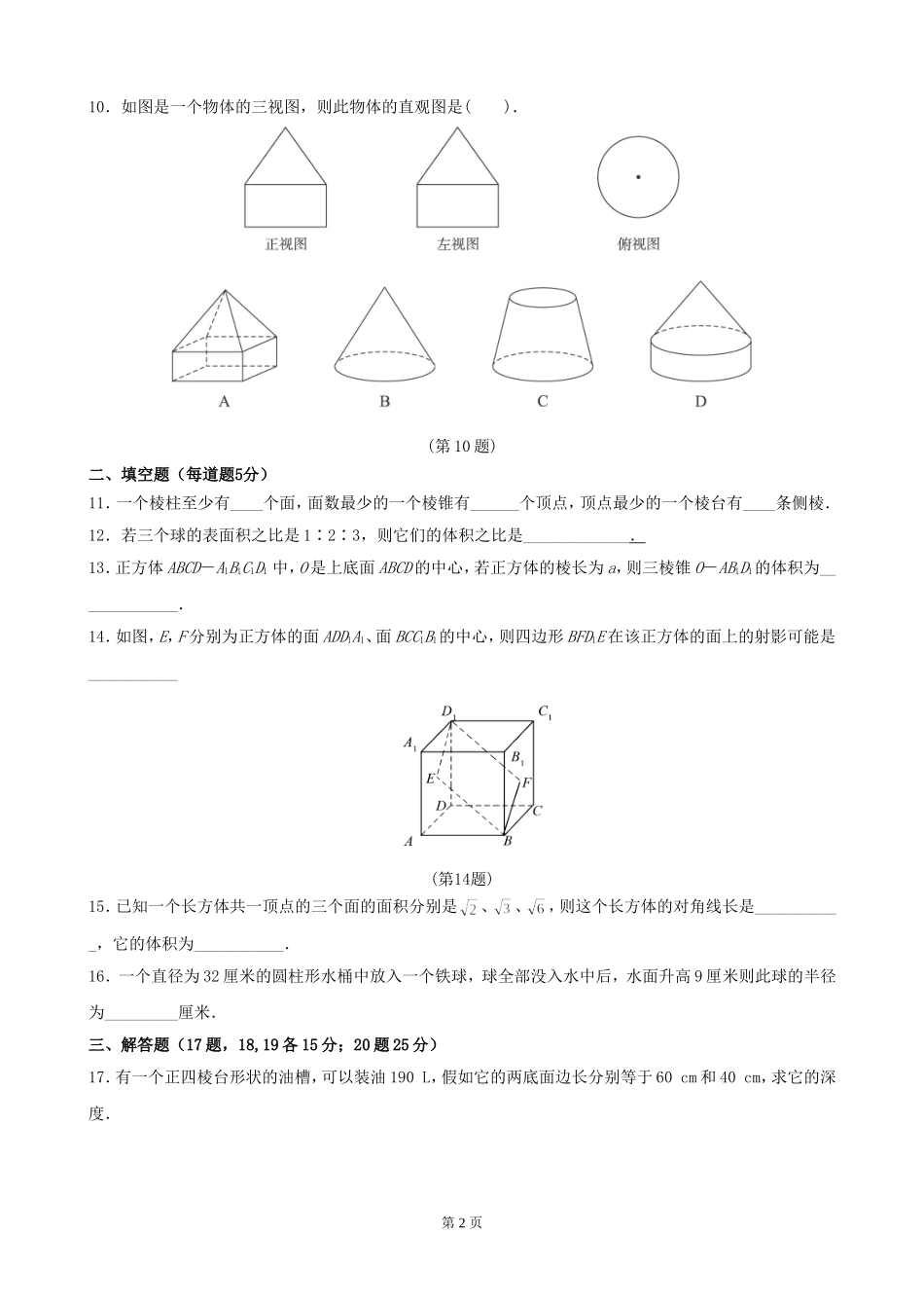 人教A必修2第一章空间几何体_第2页