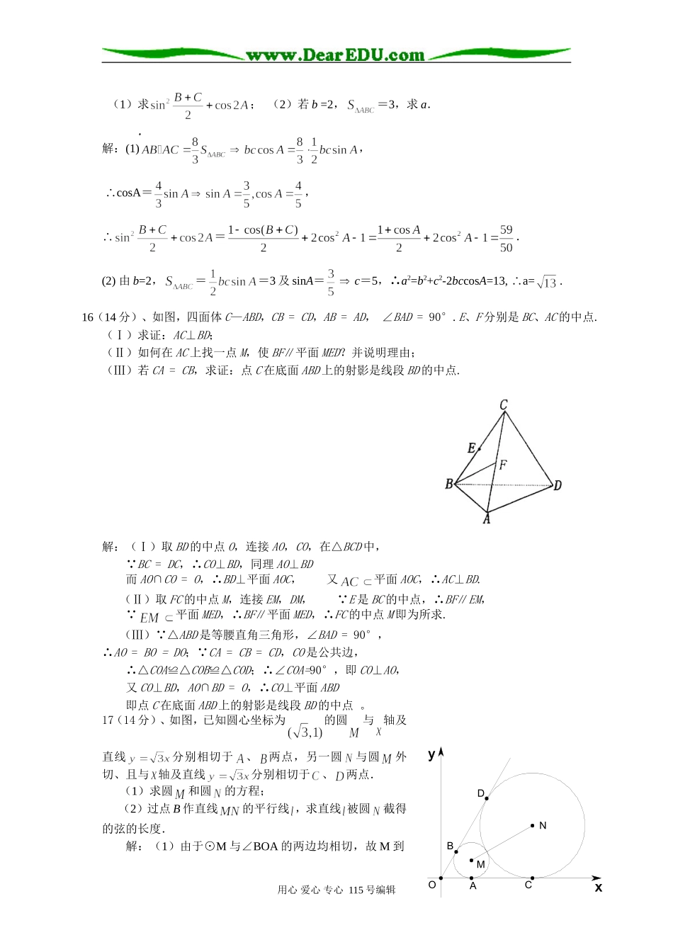 江苏省东海高级中学第二次模拟考试高三数学试题苏教版_第3页