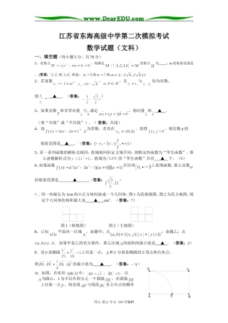 江苏省东海高级中学第二次模拟考试高三数学试题苏教版