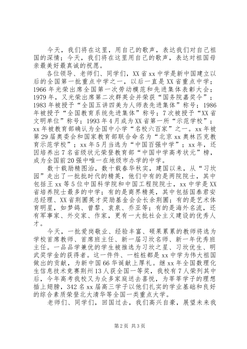 学院院长庆祝建国66周年大会的的讲话稿_第2页