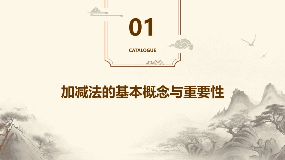 2024年20加减法课件：激发学习兴趣的秘诀_第3页