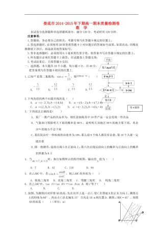 湖南省娄底市高一数学下学期期末考试试题-人教版高一全册数学试题