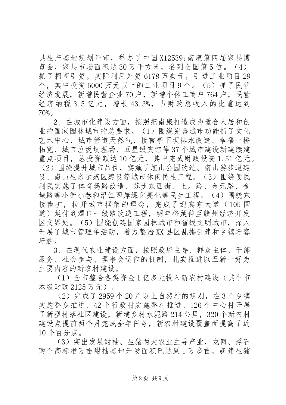 XX年迎春座谈会讲话发言稿_第2页