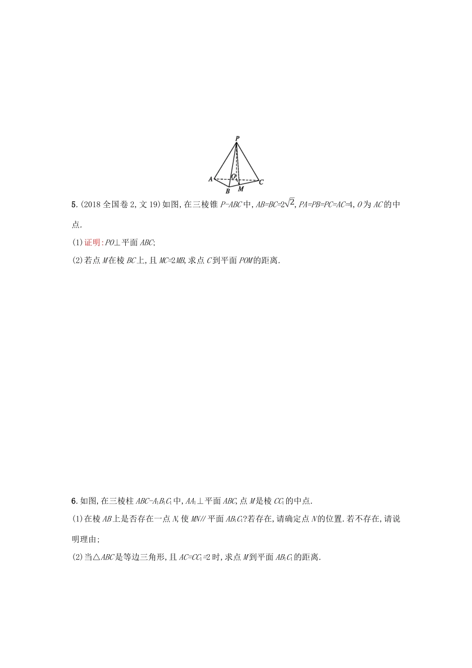 高考数学二轮复习 专题五 立体几何 专题突破练15 空间中的平行与几何体的体积 文-人教版高三全册数学试题_第3页