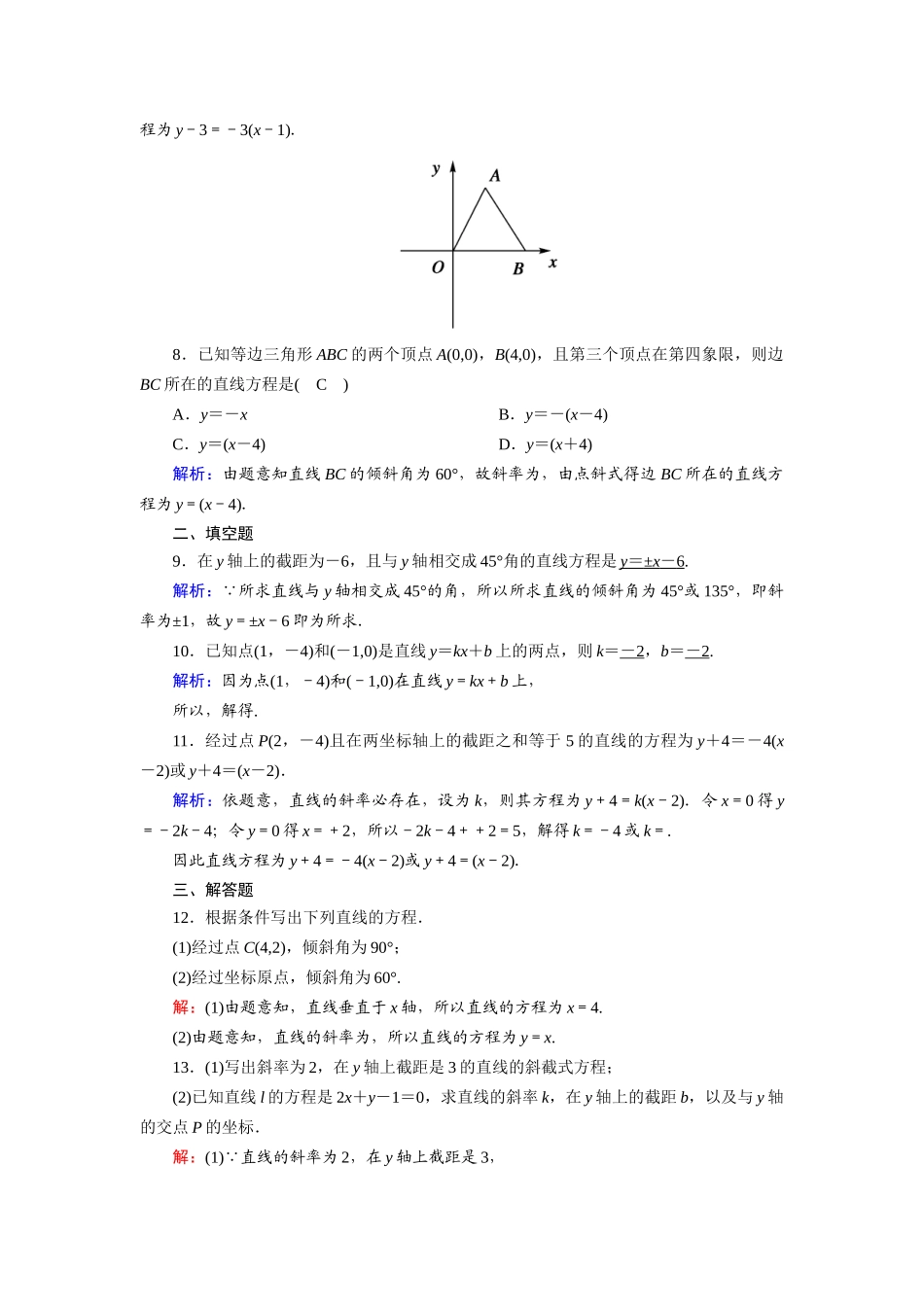 高中数学 第二章 解析几何初步 2.1 直线与直线的方程 2.1.2.1 直线方程的点斜式课时作业（含解析）北师大版必修2-北师大版高一必修2数学试题_第2页