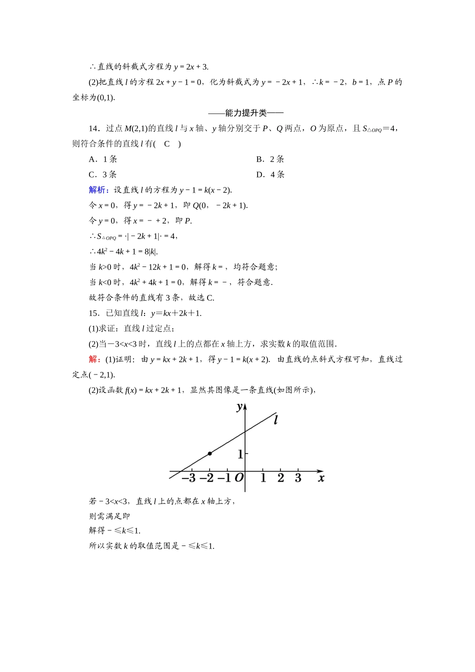 高中数学 第二章 解析几何初步 2.1 直线与直线的方程 2.1.2.1 直线方程的点斜式课时作业（含解析）北师大版必修2-北师大版高一必修2数学试题_第3页