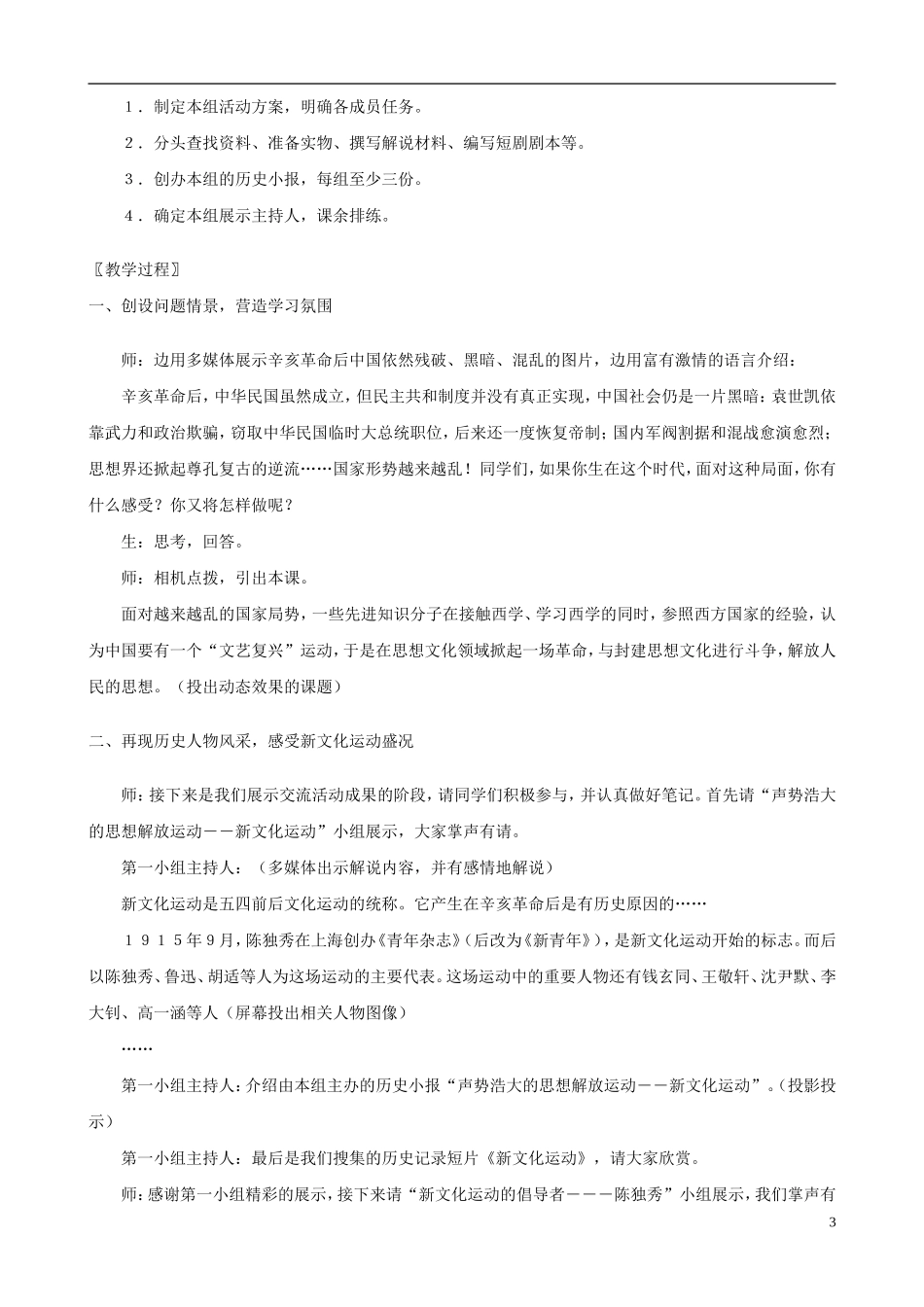 八年级历史上册第9课开启思想解放的闸门精编教案北师大版_第3页