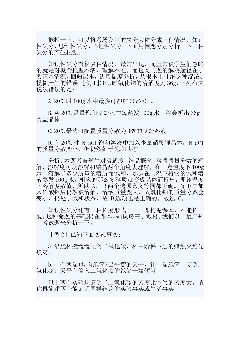 详解各类题型审题技巧例解化学失分三种情况_第2页
