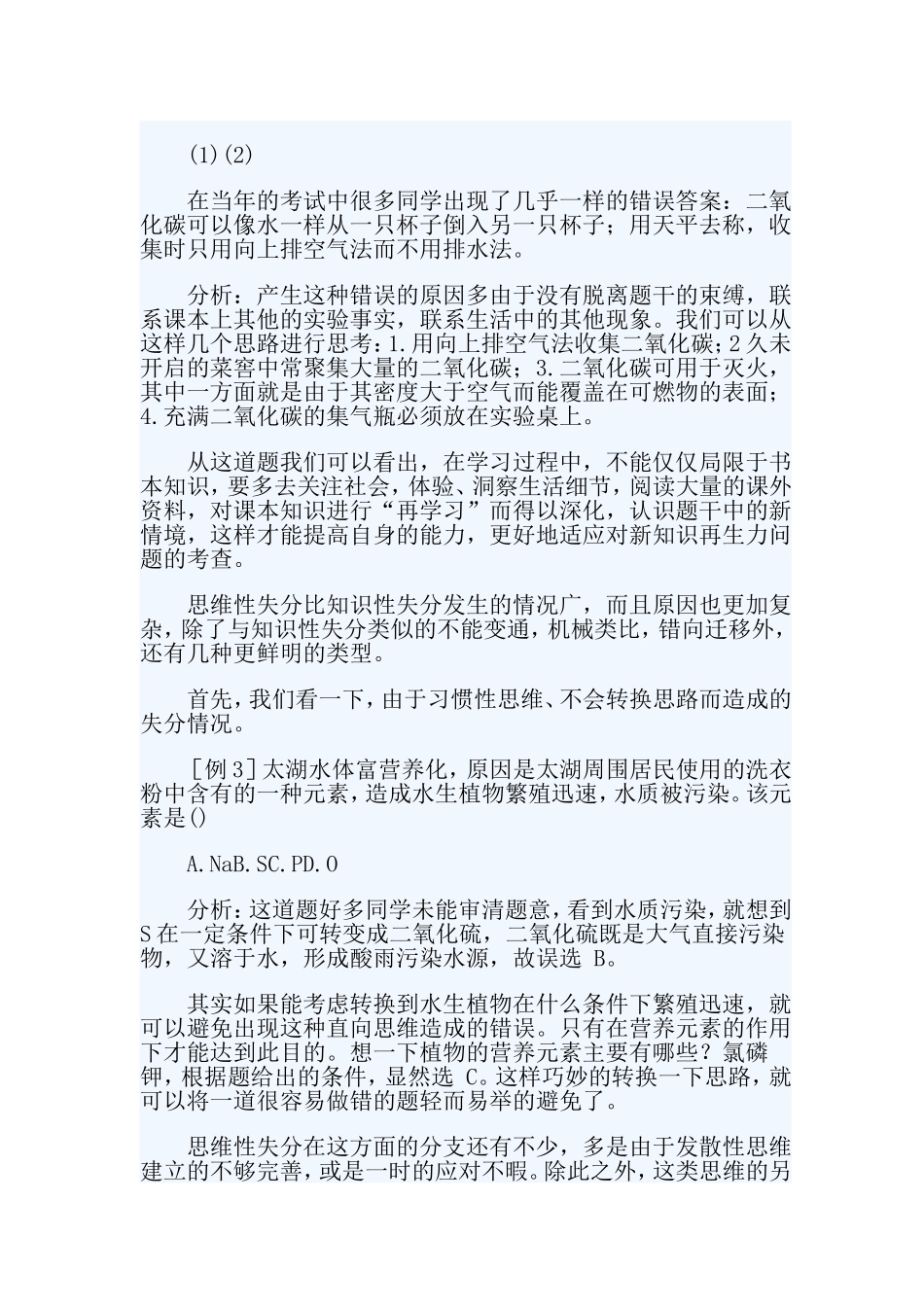 详解各类题型审题技巧例解化学失分三种情况_第3页