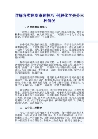 详解各类题型审题技巧例解化学失分三种情况