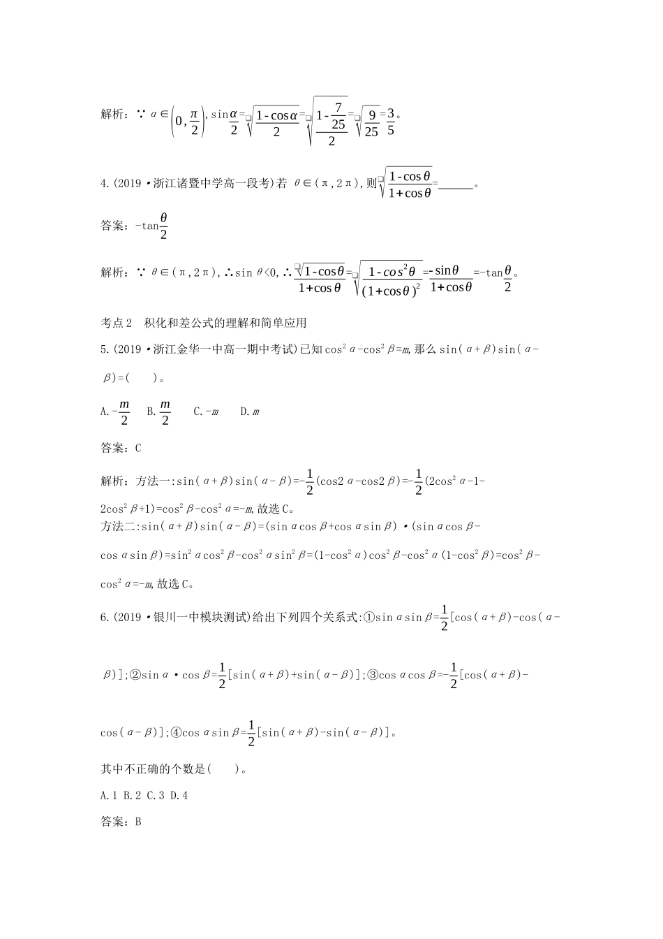 高中数学 第五章 三角函数 5.5.2 简单的三角恒等变换一课一练（含解析）新人教A版必修第一册-新人教A版高一第一册数学试题_第2页