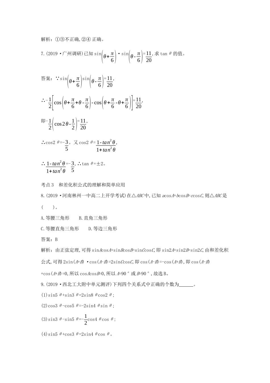 高中数学 第五章 三角函数 5.5.2 简单的三角恒等变换一课一练（含解析）新人教A版必修第一册-新人教A版高一第一册数学试题_第3页