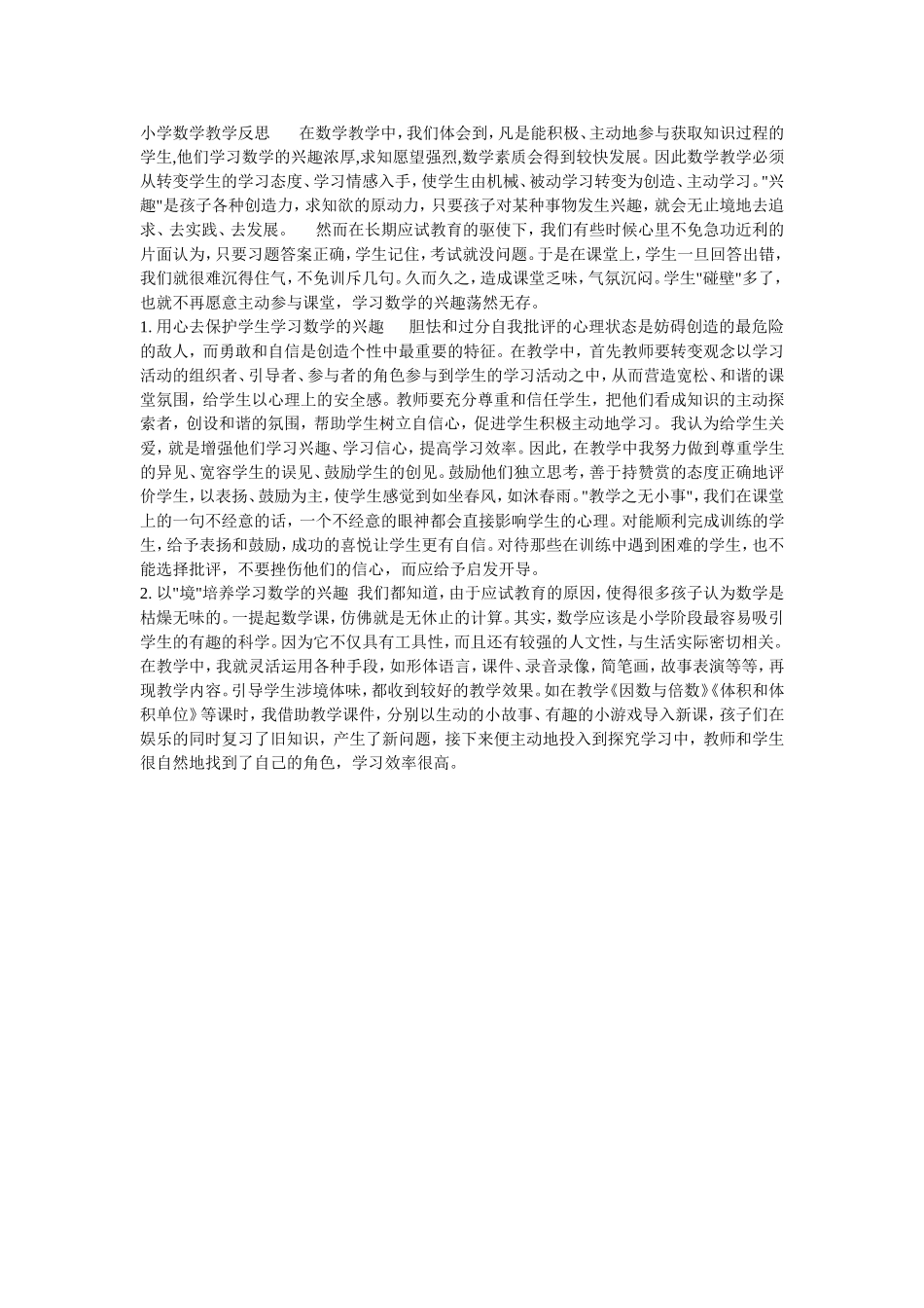 小学数学教学反思在数学教学中_第1页