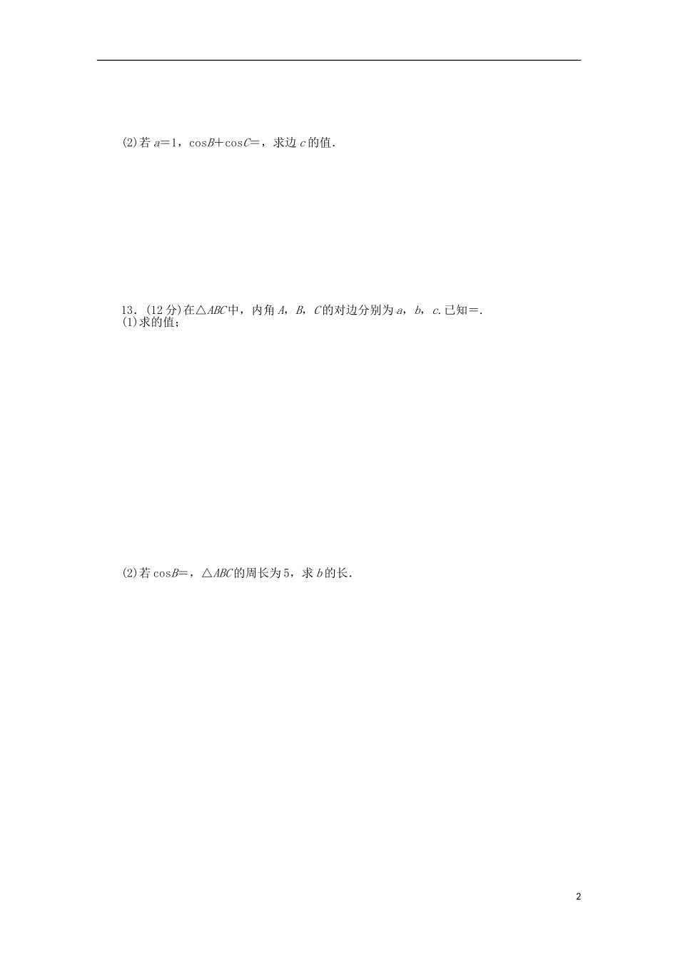 高考数学一轮复习 正弦定理与余弦定理01基础知识检测 文-人教版高三全册数学试题_第2页
