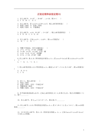高考数学一轮复习 正弦定理与余弦定理01基础知识检测 文-人教版高三全册数学试题