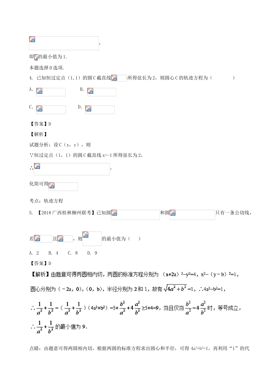 高考数学 专题8.1 直线与圆同步单元双基双测（B卷）文-人教版高三全册数学试题_第2页