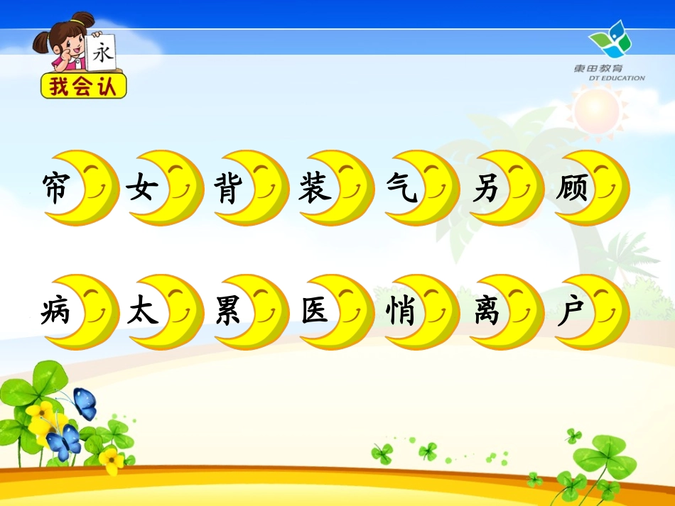 一年级语文下册第二组8月亮的心愿第一课时课件_第3页