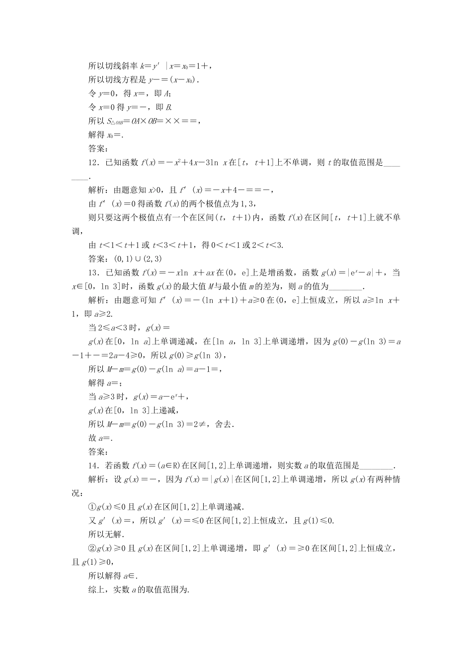 江苏省高考数学二轮复习 专题五 函数、不等式与导数 5.3 小题考法—导数的简单应用达标训练（含解析）-人教版高三全册数学试题_第3页