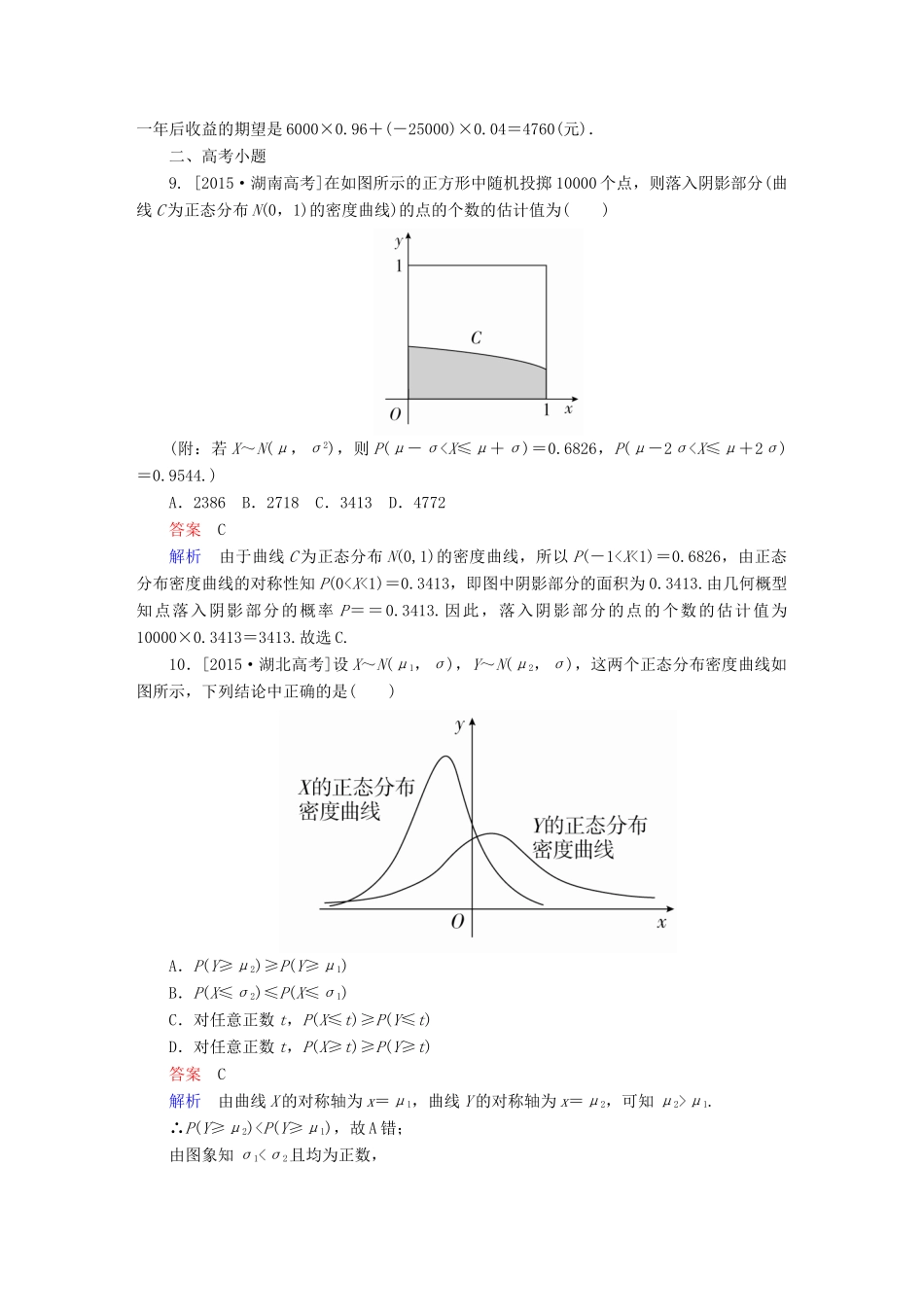 高考数学 考点通关练 第六章 立体几何 64 离散型随机变量的均值与方差、正态分布试题 理-人教版高三全册数学试题_第3页