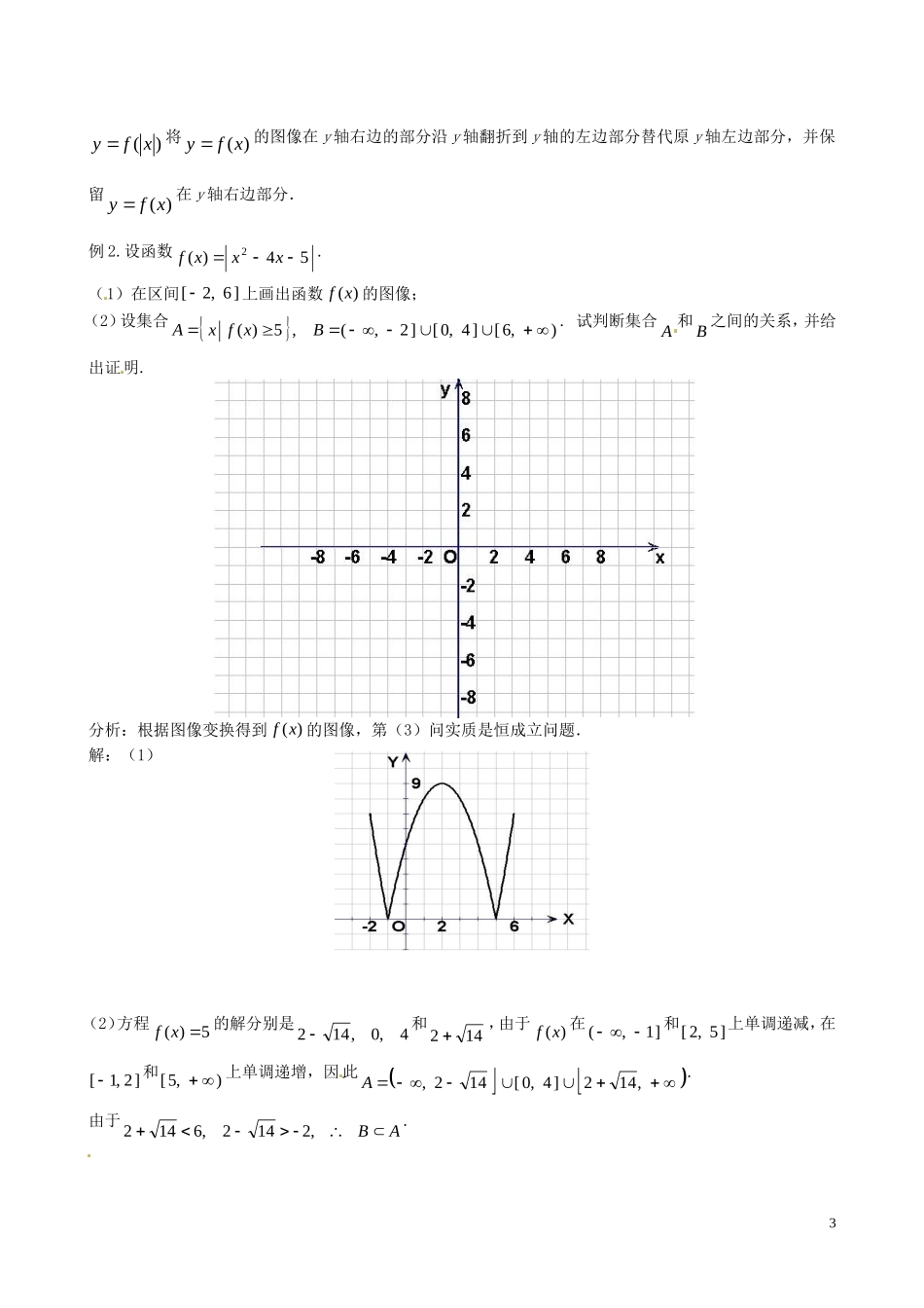 辽宁省大连市真金教育信息咨询有限公司高三数学 第02章 函数的图像精炼试题 新人教A版 _第3页