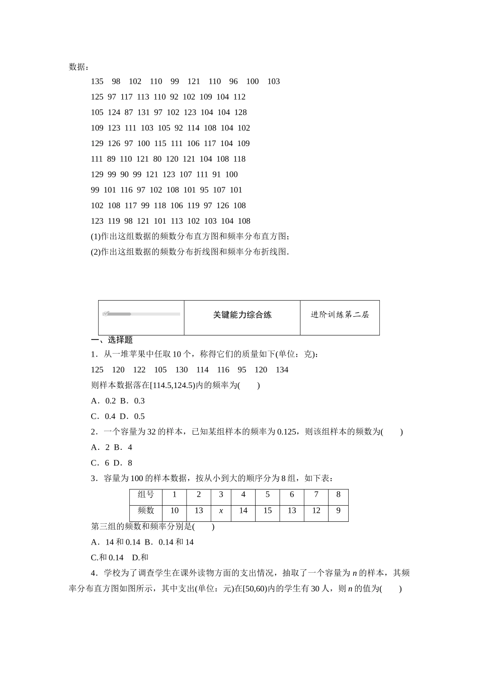 高中数学 第五章 统计与概率 5.1统计 5.1.3 第2课时 频数分布直方图与频率分布直方图知识基础练（含解析）新人教B版必修第二册-新人教B版高一必修第二册数学试题_第2页