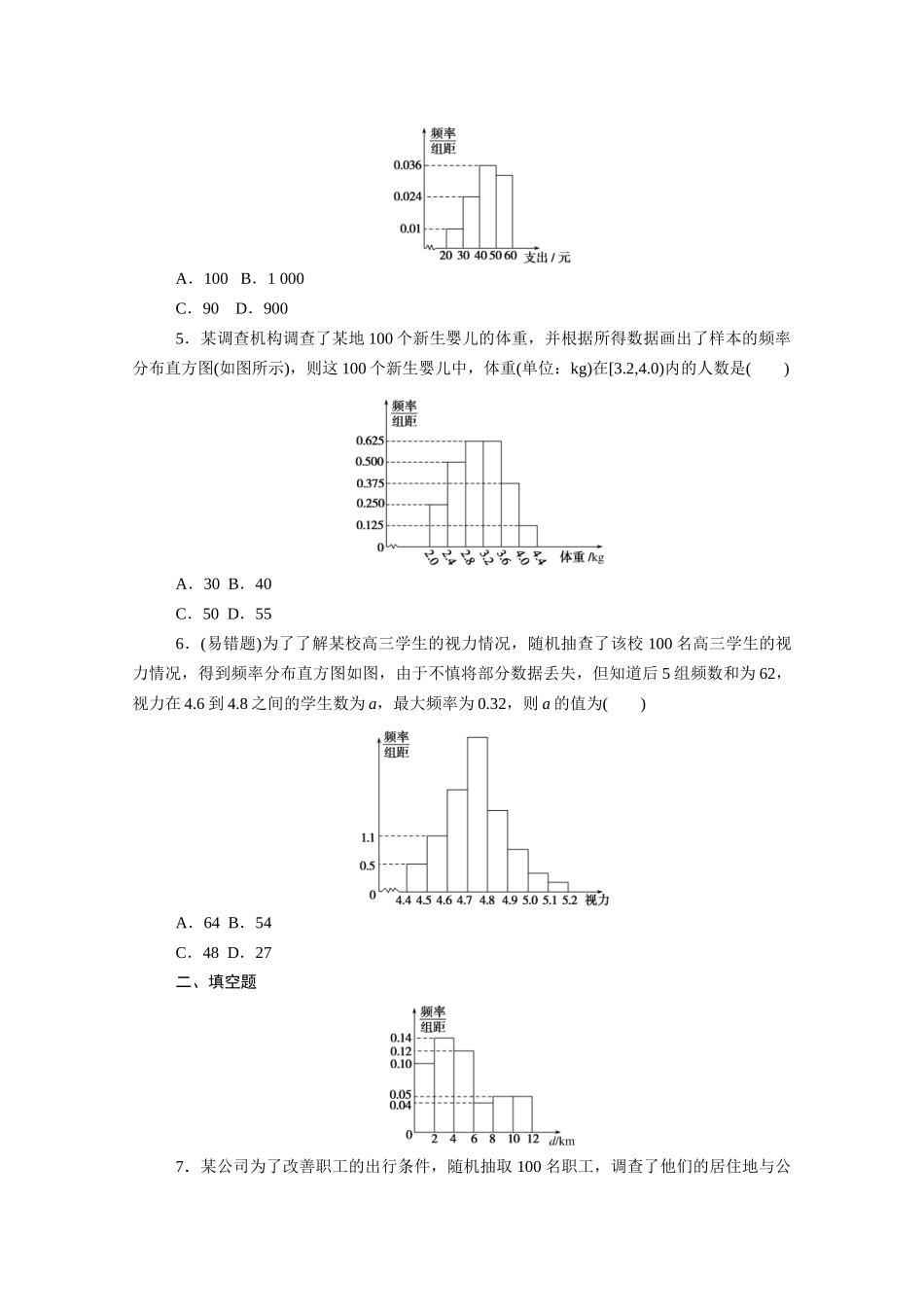 高中数学 第五章 统计与概率 5.1统计 5.1.3 第2课时 频数分布直方图与频率分布直方图知识基础练（含解析）新人教B版必修第二册-新人教B版高一必修第二册数学试题_第3页