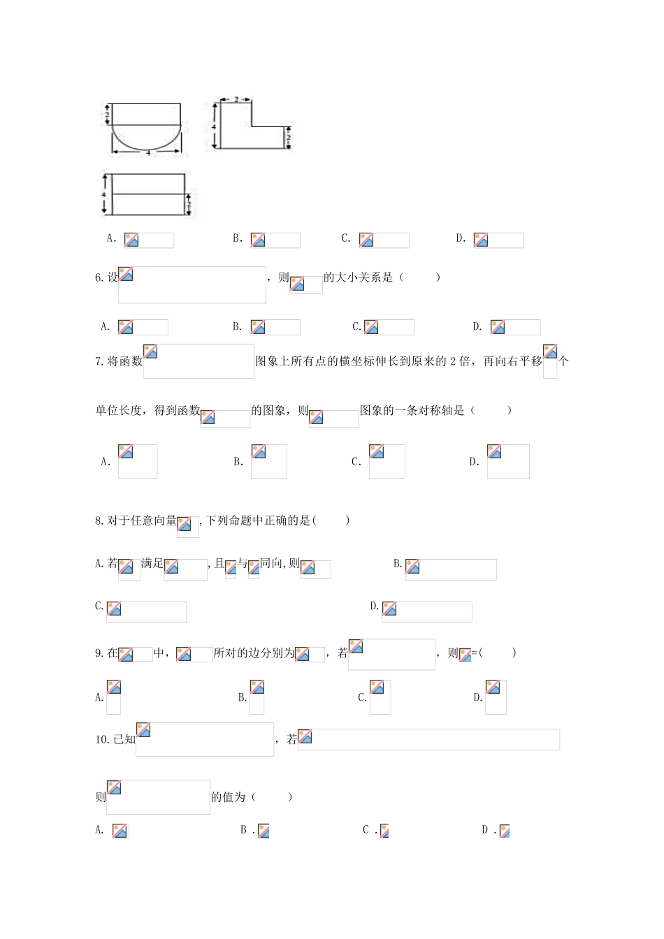 重庆市南岸区高三数学下学期第六次检测试题 理-人教版高三全册数学试题_第2页