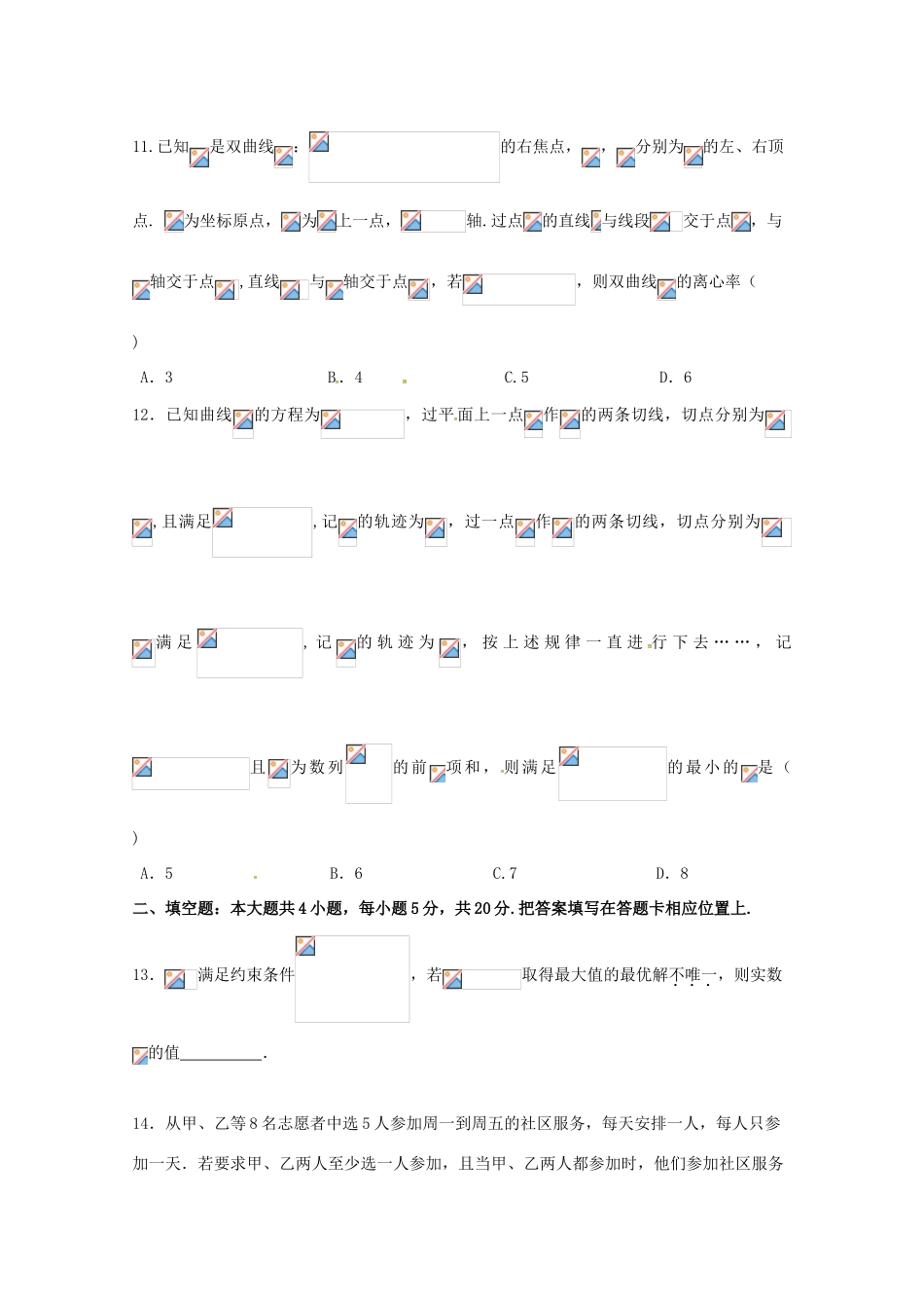 重庆市南岸区高三数学下学期第六次检测试题 理-人教版高三全册数学试题_第3页