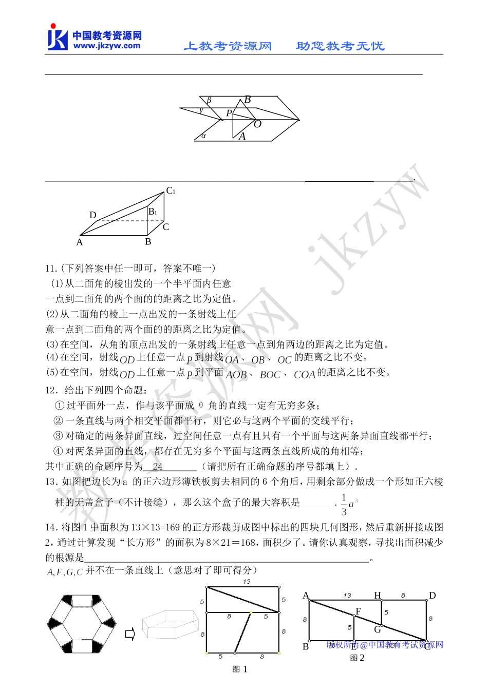 高考数学复习 立体几何单元测试_第2页