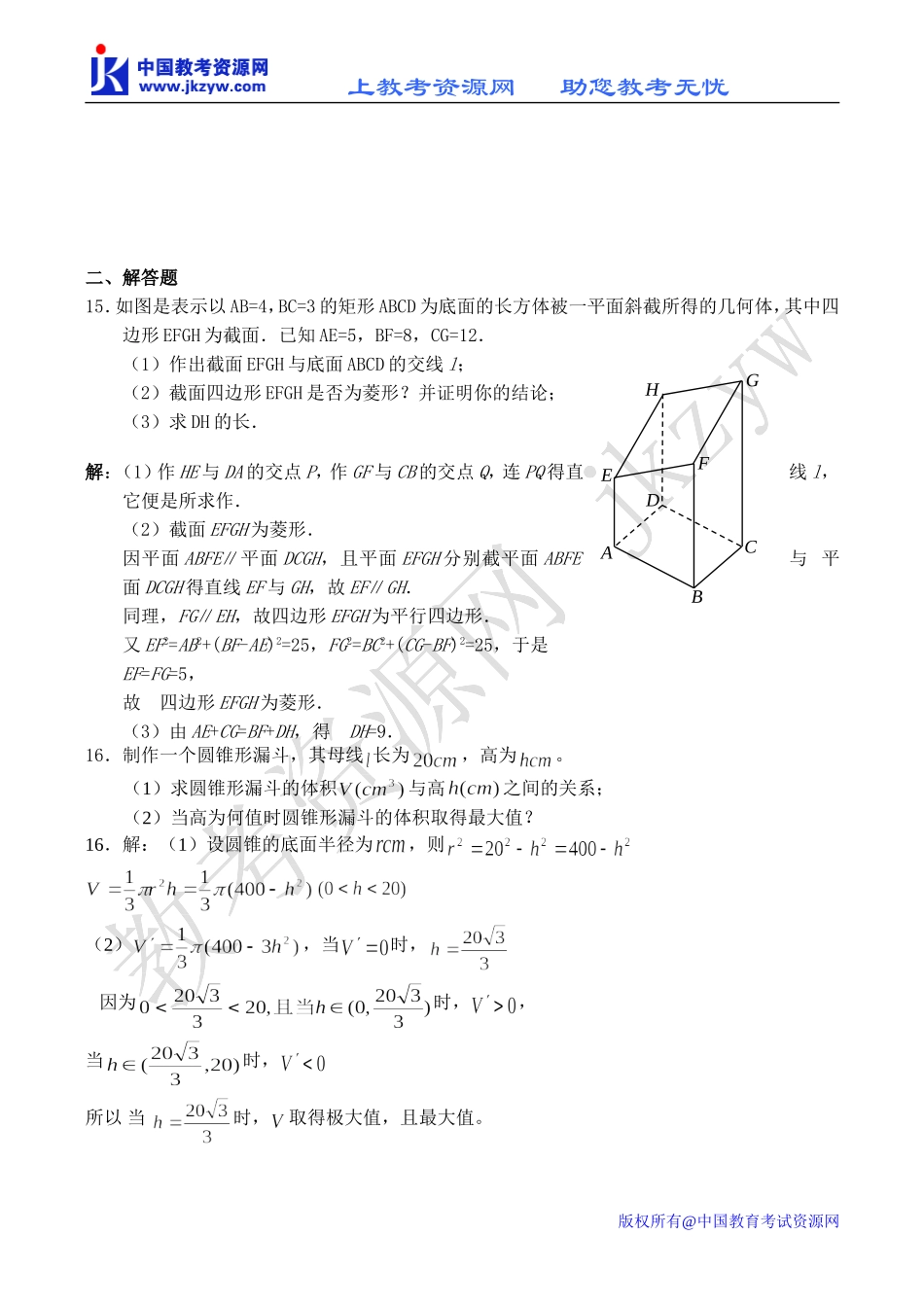 高考数学复习 立体几何单元测试_第3页