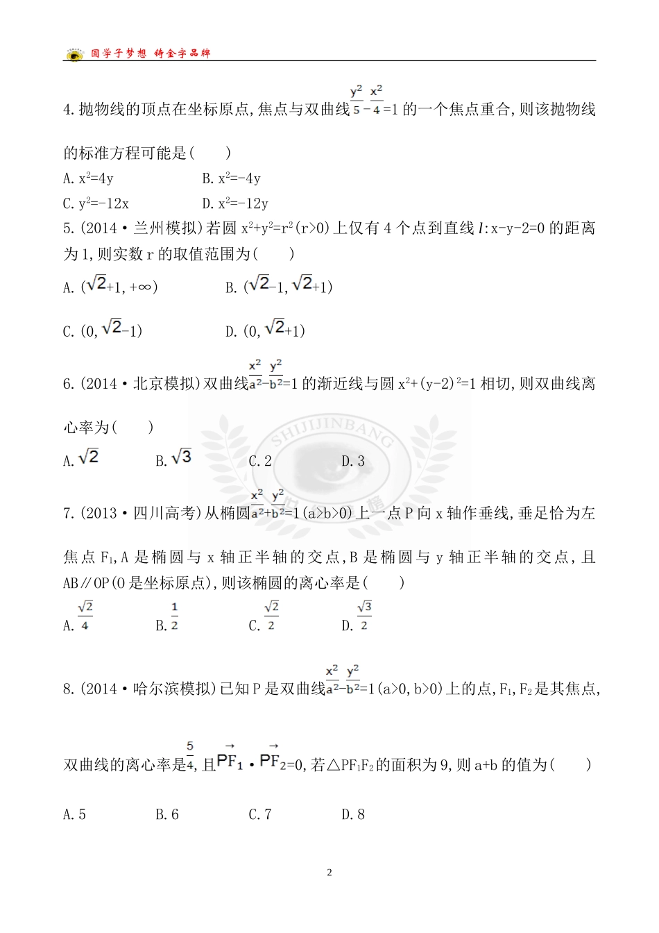 单元评估检测(八)_第2页