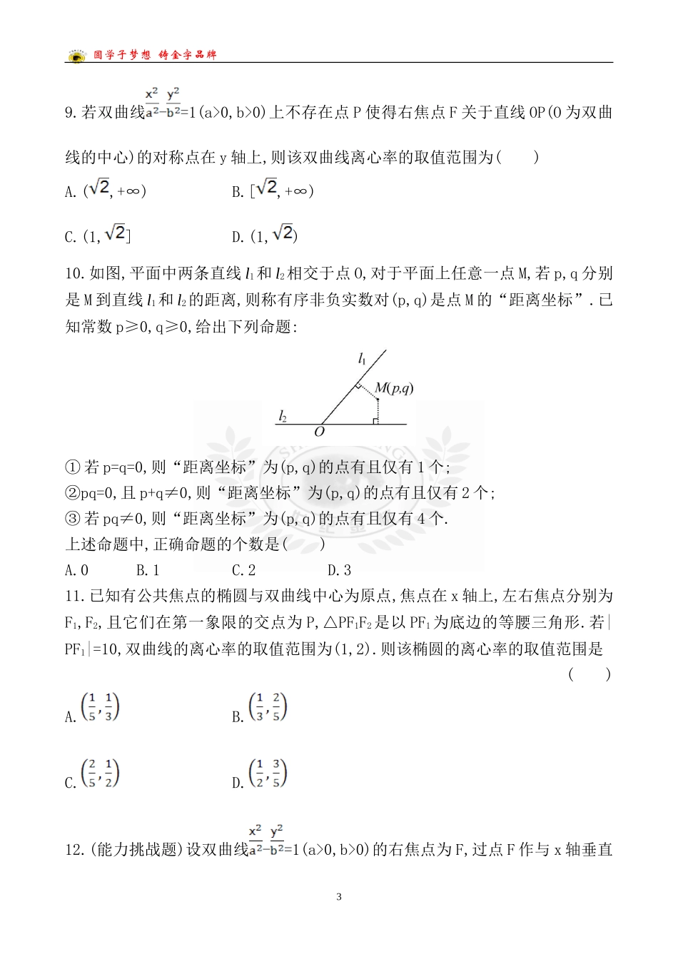 单元评估检测(八)_第3页