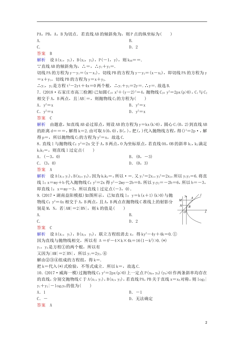 高考数学一轮复习 第九章 解析几何层级快练61 文-人教版高三全册数学试题_第2页