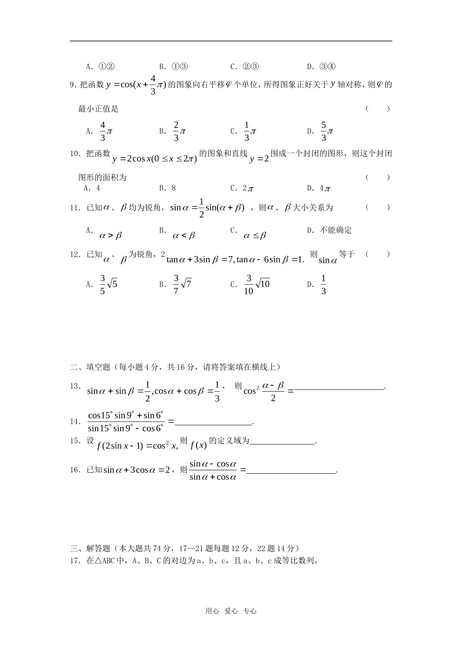 高中数学《三角函数》单元测试2新人教版必修4_第2页