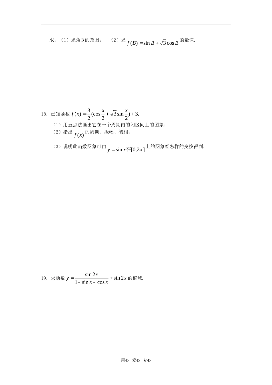高中数学《三角函数》单元测试2新人教版必修4_第3页