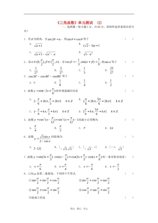 高中数学《三角函数》单元测试2新人教版必修4