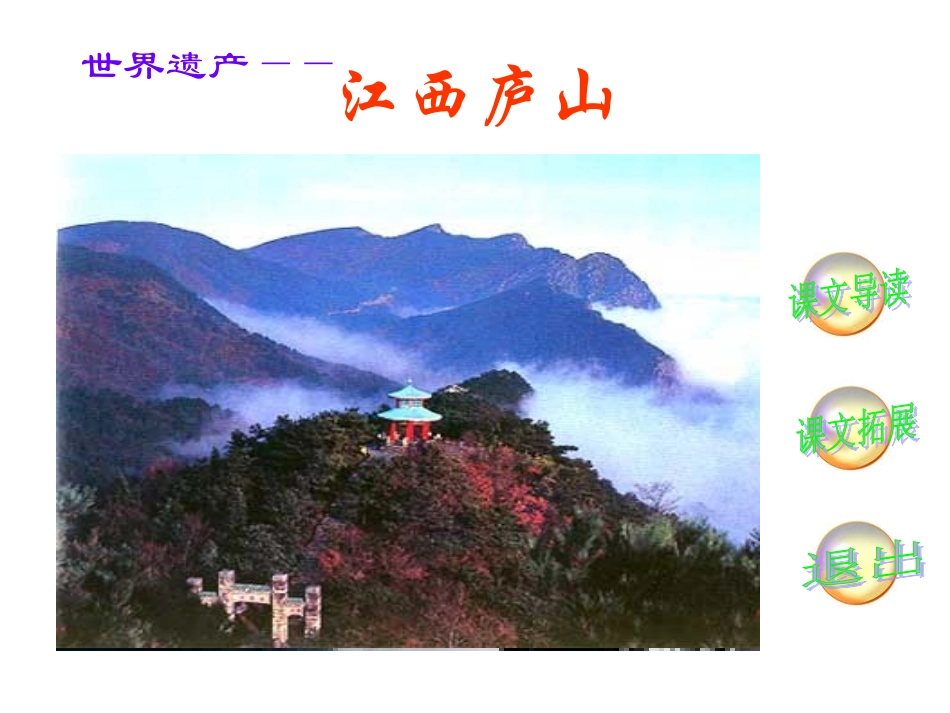 《庐山的云雾》课件1_第2页