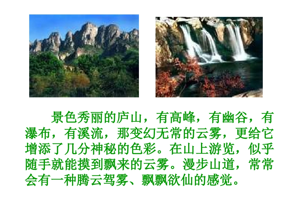 《庐山的云雾》课件1_第3页