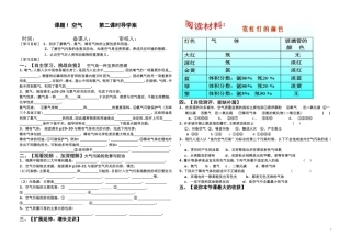 空气第二课导学案