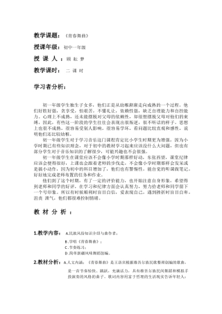 《青春舞曲》 (2)