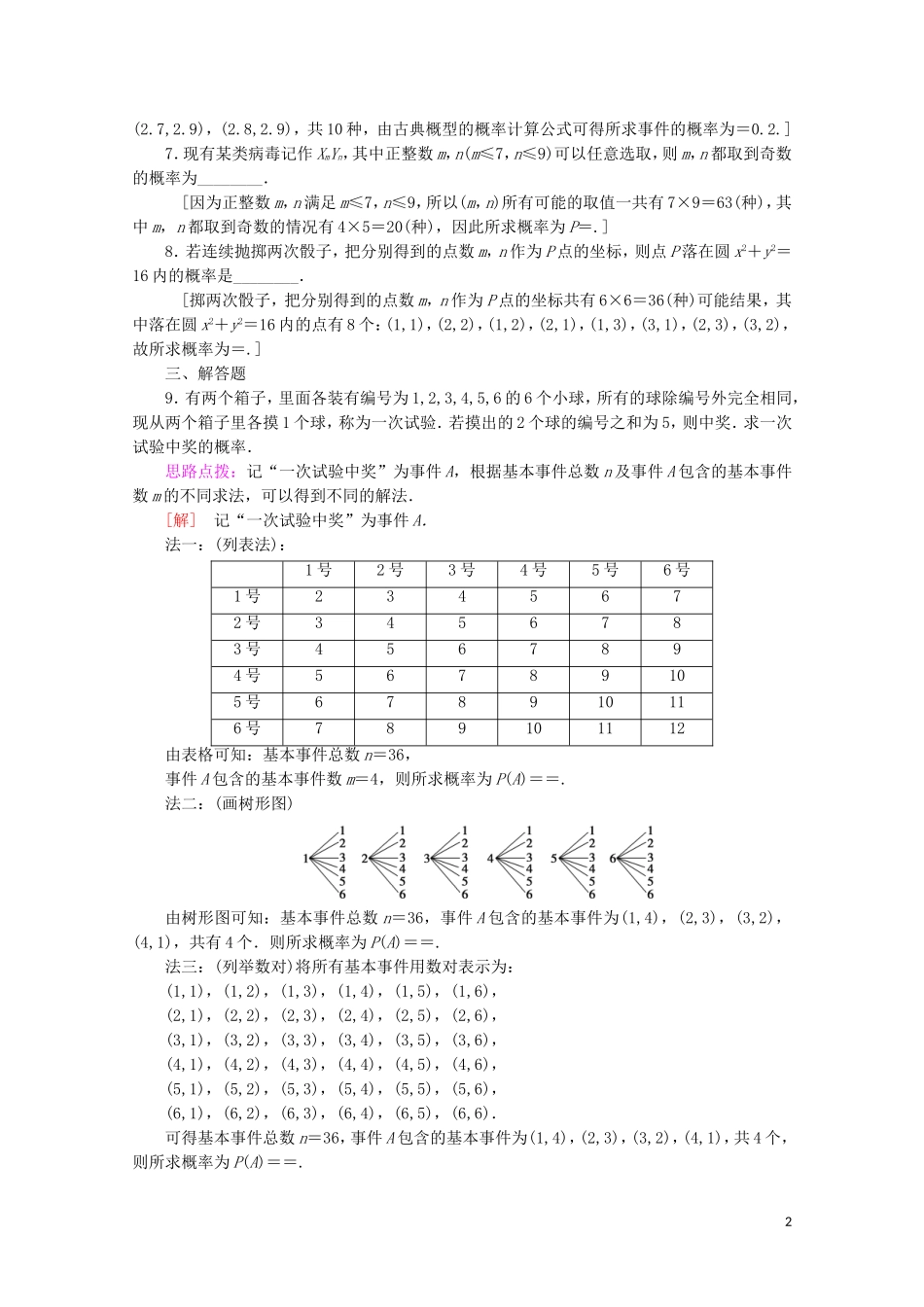 高中数学 课时分层作业10 古典概型（含解析）苏教版必修3-苏教版高一必修3数学试题_第2页