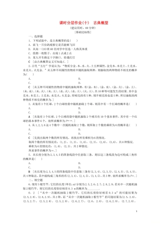 高中数学 课时分层作业10 古典概型（含解析）苏教版必修3-苏教版高一必修3数学试题