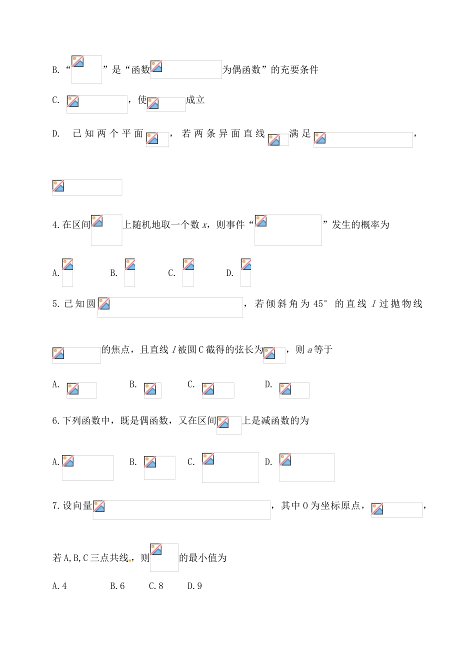 山东省淄博市高三数学第一次模拟考试试题 文-人教版高三全册数学试题_第2页