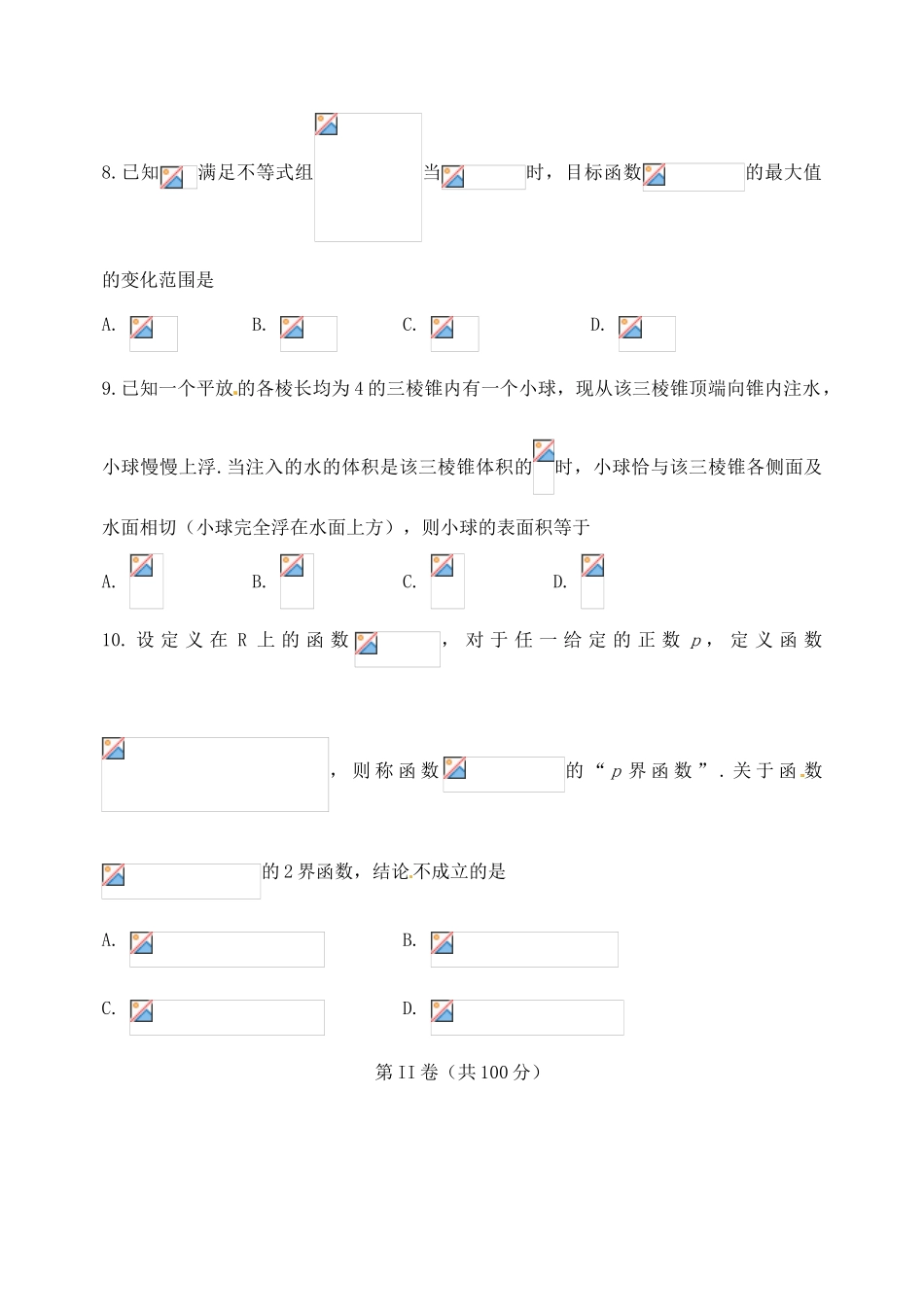 山东省淄博市高三数学第一次模拟考试试题 文-人教版高三全册数学试题_第3页