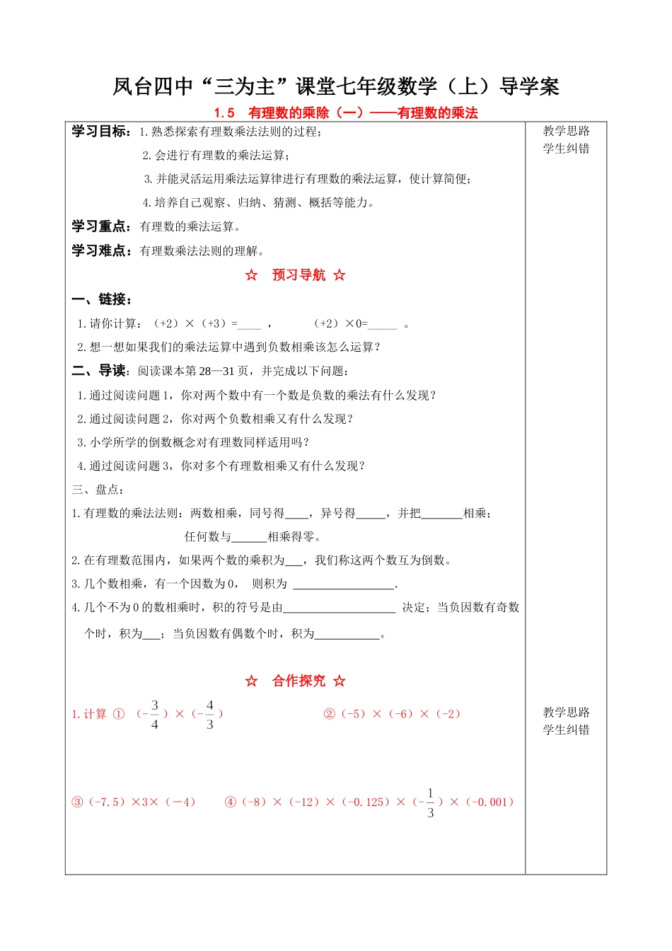 有理数的乘除一有理数的乘法_第1页