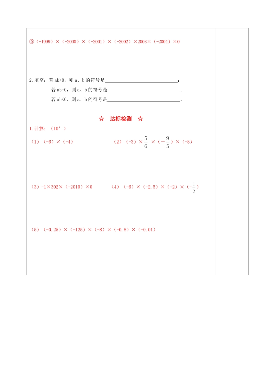 有理数的乘除一有理数的乘法_第2页